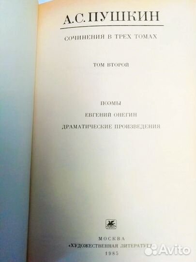 Пушкин в 3 томах