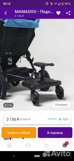 Подножка для второго ребенка