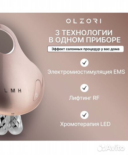 Массажер для лица olzori