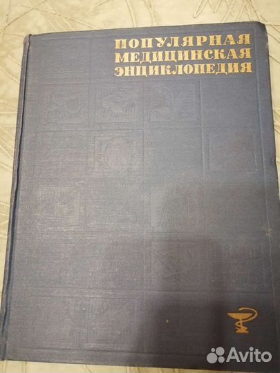 Словари, медицинская энциклопедия