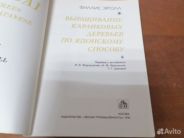 Выращивание карликовых деревьев. Японский способ