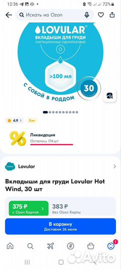 Вкладыши для груди lovular, 25шт