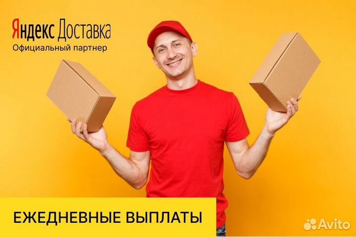 Подработка Яндекс.Доставка с л\а
