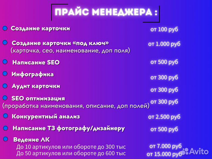Менеджер маркетплейсов
