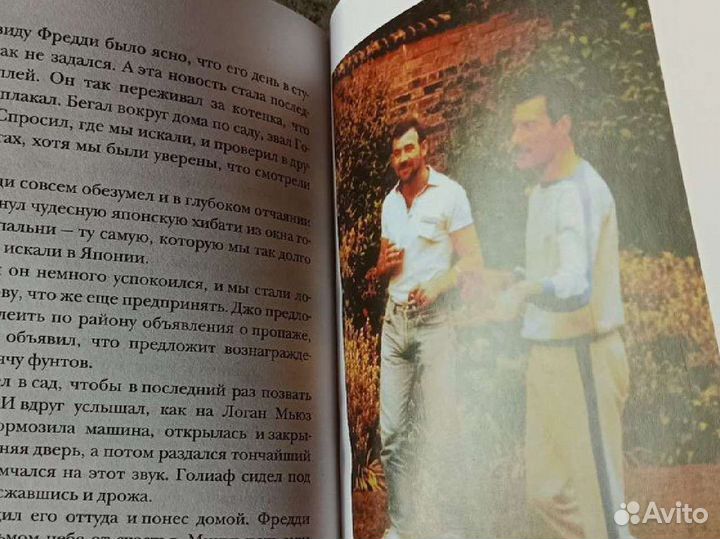 Джим Хаттон Меркьюри и Я