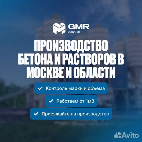 Бетон с доставкой автомиксером