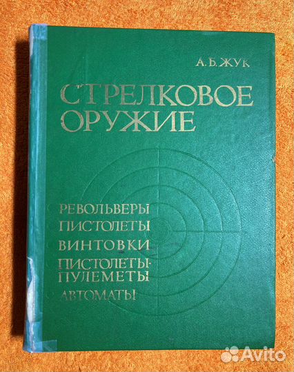 Стрелковое оружие