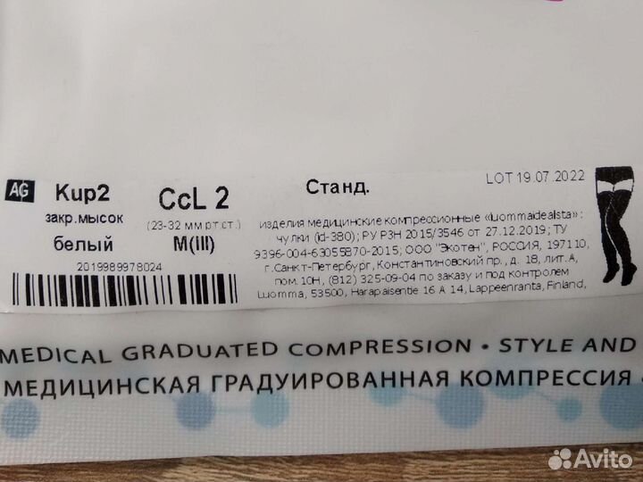 Компрессионные чулки 2 класс новые