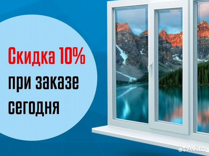 Окна быстро