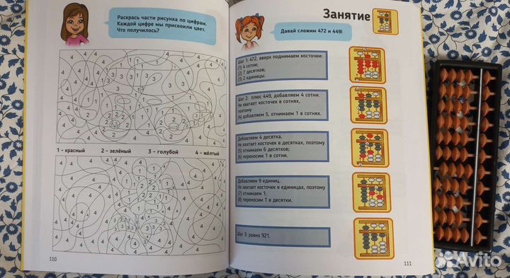 Ментальная арифметика