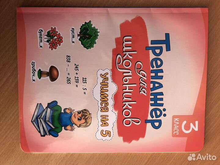 Тренажер для школьников