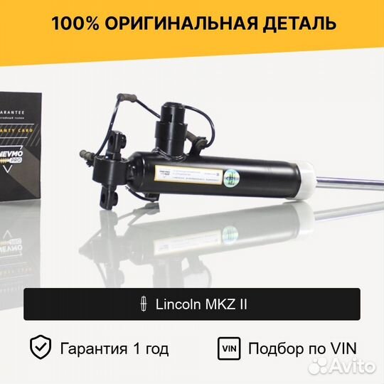 Амортизатор для Lincoln MKZ II задний левый