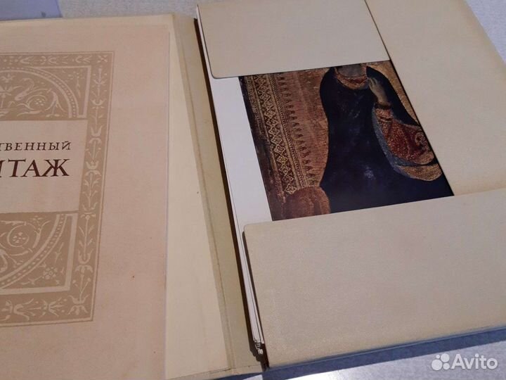 Альбом Эрмитаж