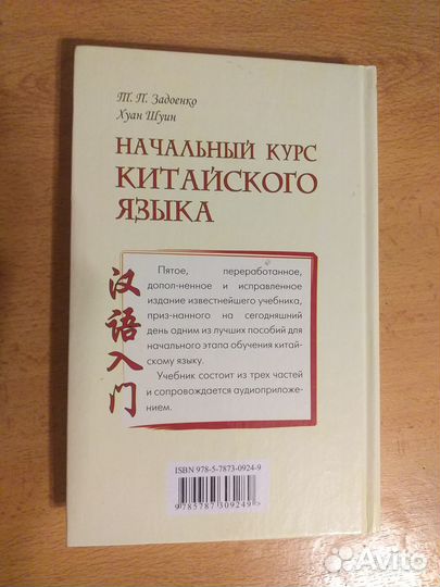 Начальный курс китайского языка
