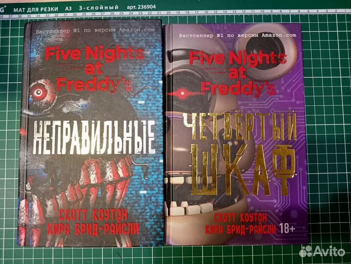 Коллекция книг по фнаф, продаю все