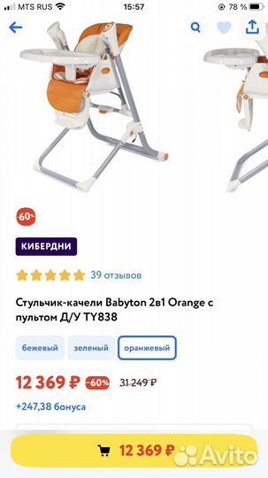 Стульчик для кормления и качели Babyton 2 в 1