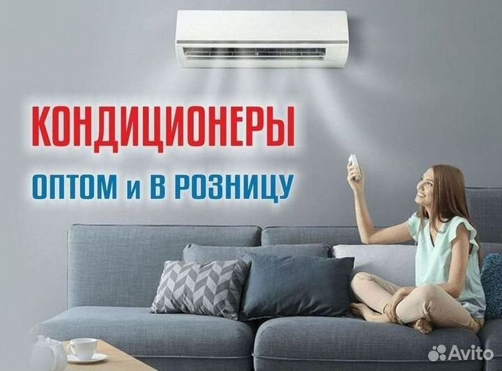 Кондиционер / большой выбор