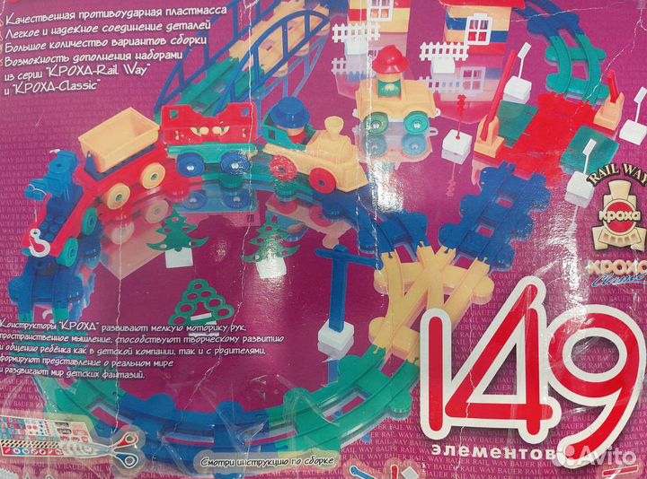 Железная дорога bauer 149 деталей