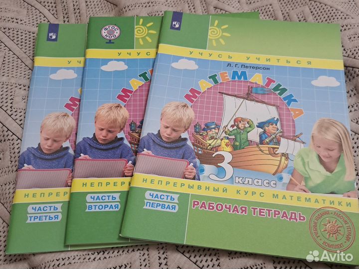 Новые тетради 3 части Петерсон 3класс