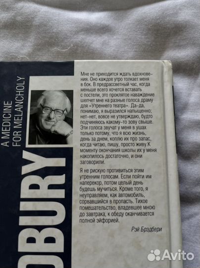 Рэй Брэдбери Лекарство от меланхолии