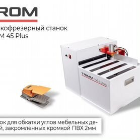 Кромкофрезерный станок trimm 45 plus