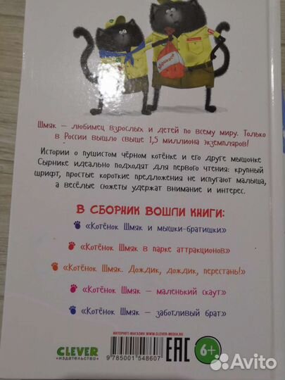 Детские книги Котенок Шмяк