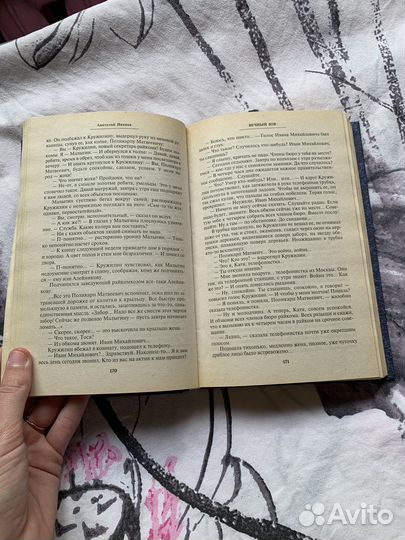 Книга Вечный зов Анатолий Иванов