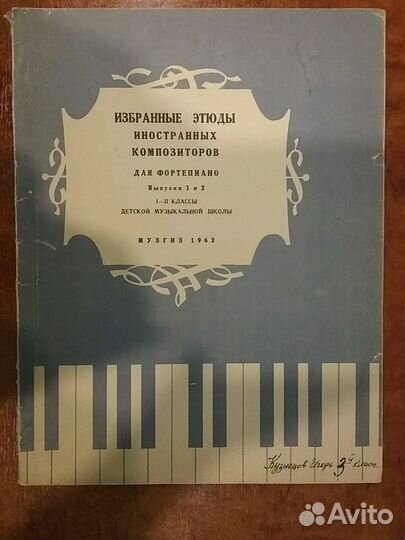 Учебники и ноты для фортепиано