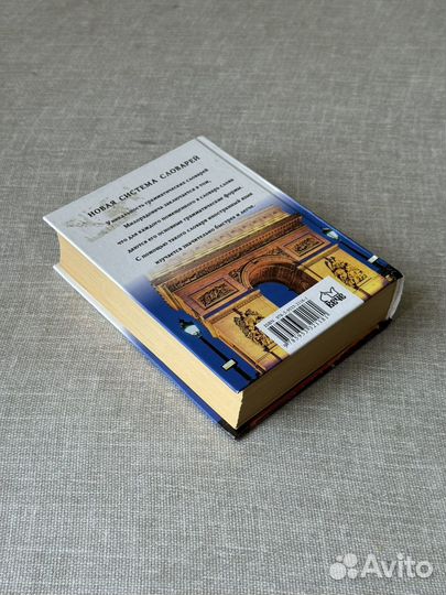 Русско-французский словарь