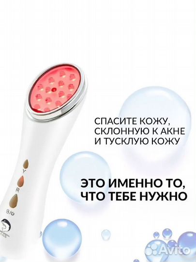 Аппарат для лица