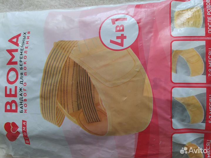 Бандаж дородовый и после родовый