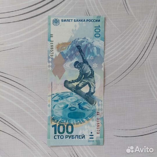 Купюра Сочи 2014 Обменяю