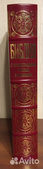 Библия с иллюстрациями русских художников