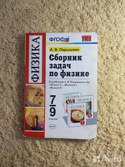 Сборник задач по физике 7 9 класс перышкин