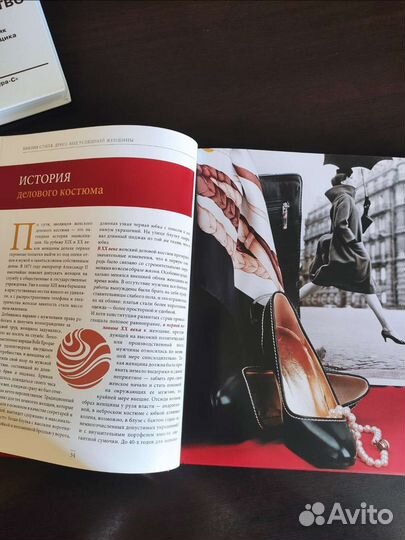 Найденская Н. Библия стиля: дресс-код