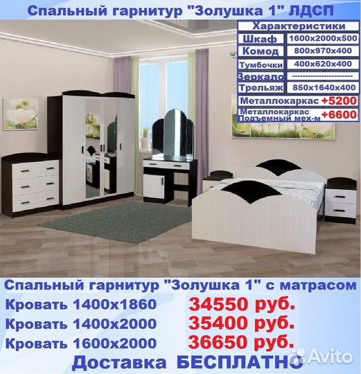 Спальный гарнитур с матрасом доставка бесплатно