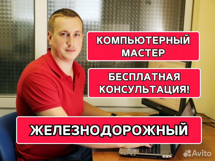 Ремонт компьютеров и ноутбуков Компьютерный мастер