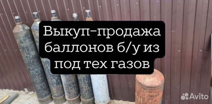 Газовые баллоны Ацетилен