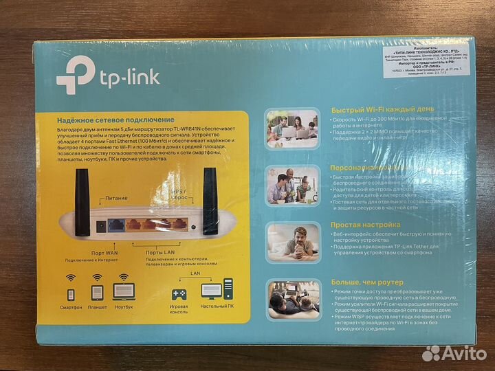 Роутер TP-Link N300