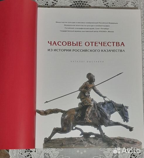 Часовые Отечества. История Российского Казачества