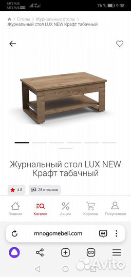 Журнальный стол