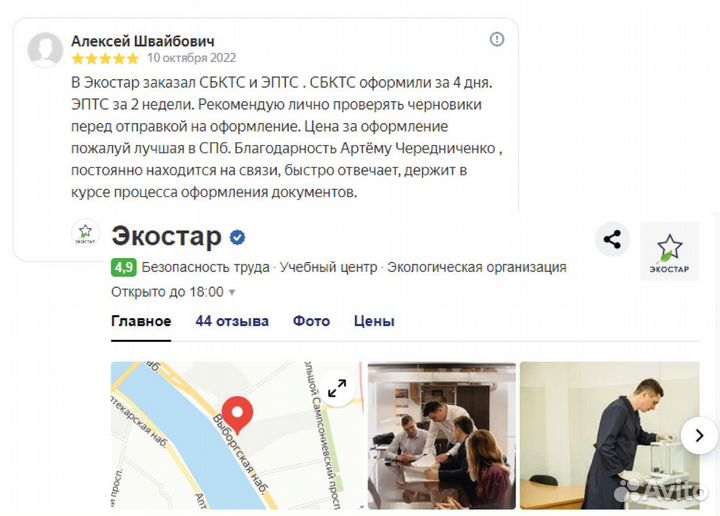 Оформление сбктс и эптс