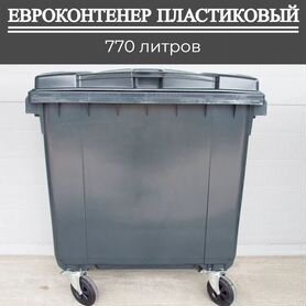 Пластиковый евроконтейнер 770л П-4251