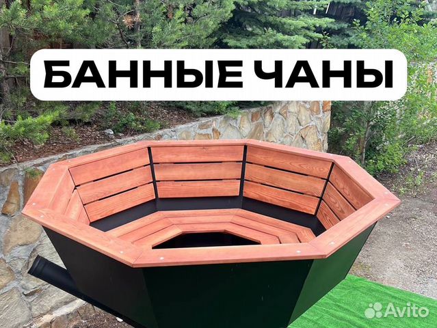 Банный чан от производителя