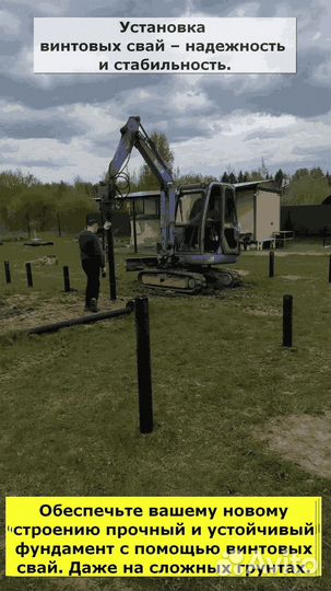 Винтовые сваи
