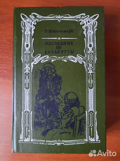Книги приключения, пираты, индейцы