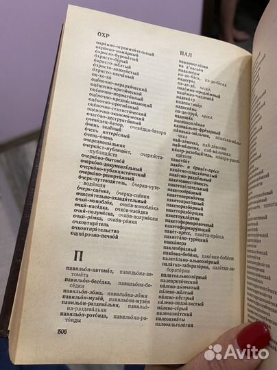 Словарь слитно или раздельно