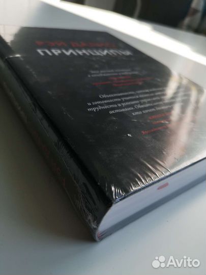Книга Рэй Далио Принципы, новая в пленке