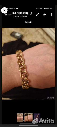Золотой браслет