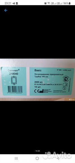 Мочеприемник прикроватный Coloplast (Дания)